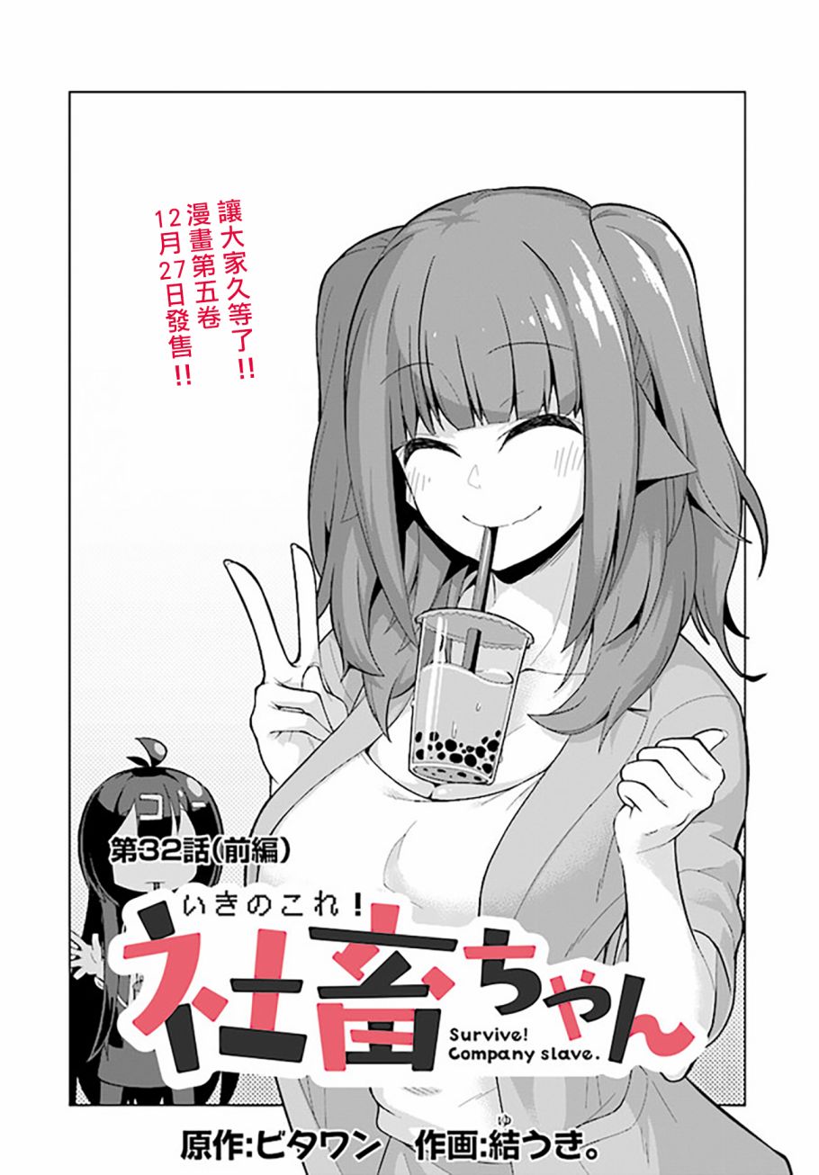 活着！社畜酱韩漫全集-第32话上无删减无遮挡章节图片 