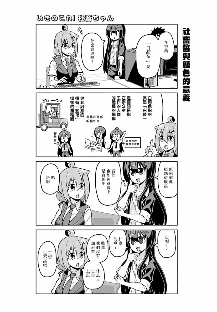活着！社畜酱韩漫全集-第32话上无删减无遮挡章节图片 
