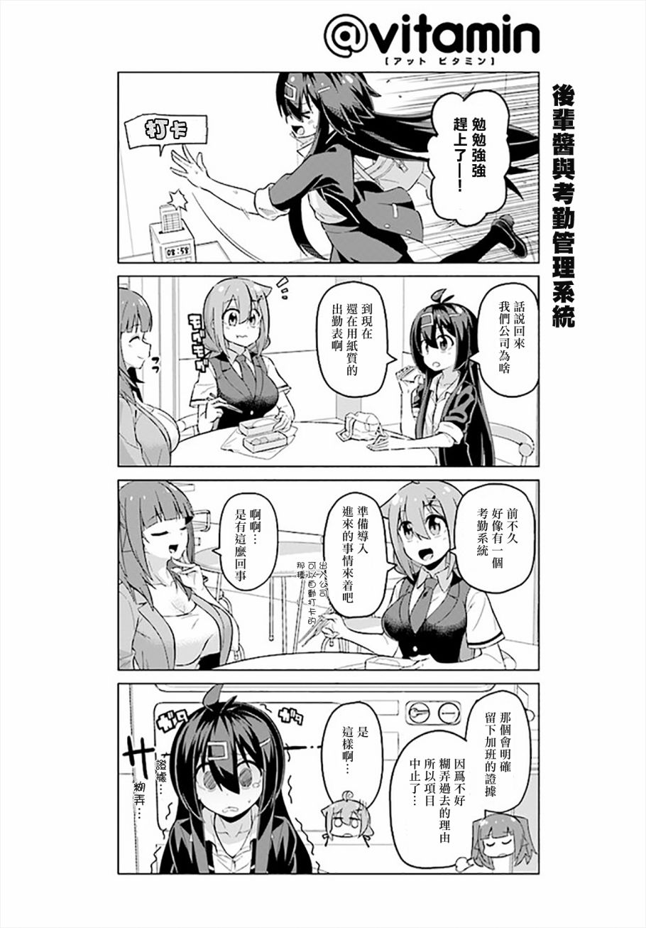 活着！社畜酱韩漫全集-第32话上无删减无遮挡章节图片 