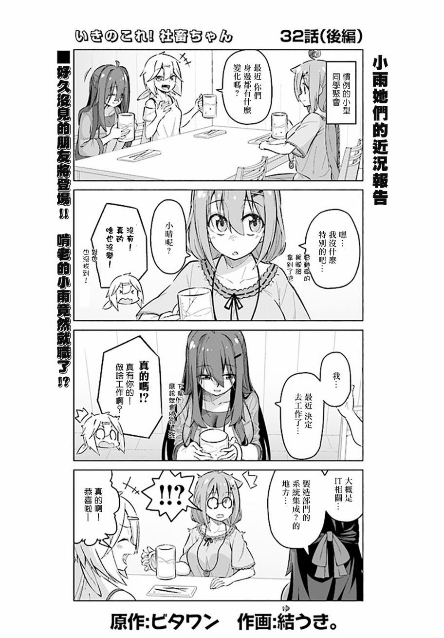 活着！社畜酱韩漫全集-第32话下无删减无遮挡章节图片 