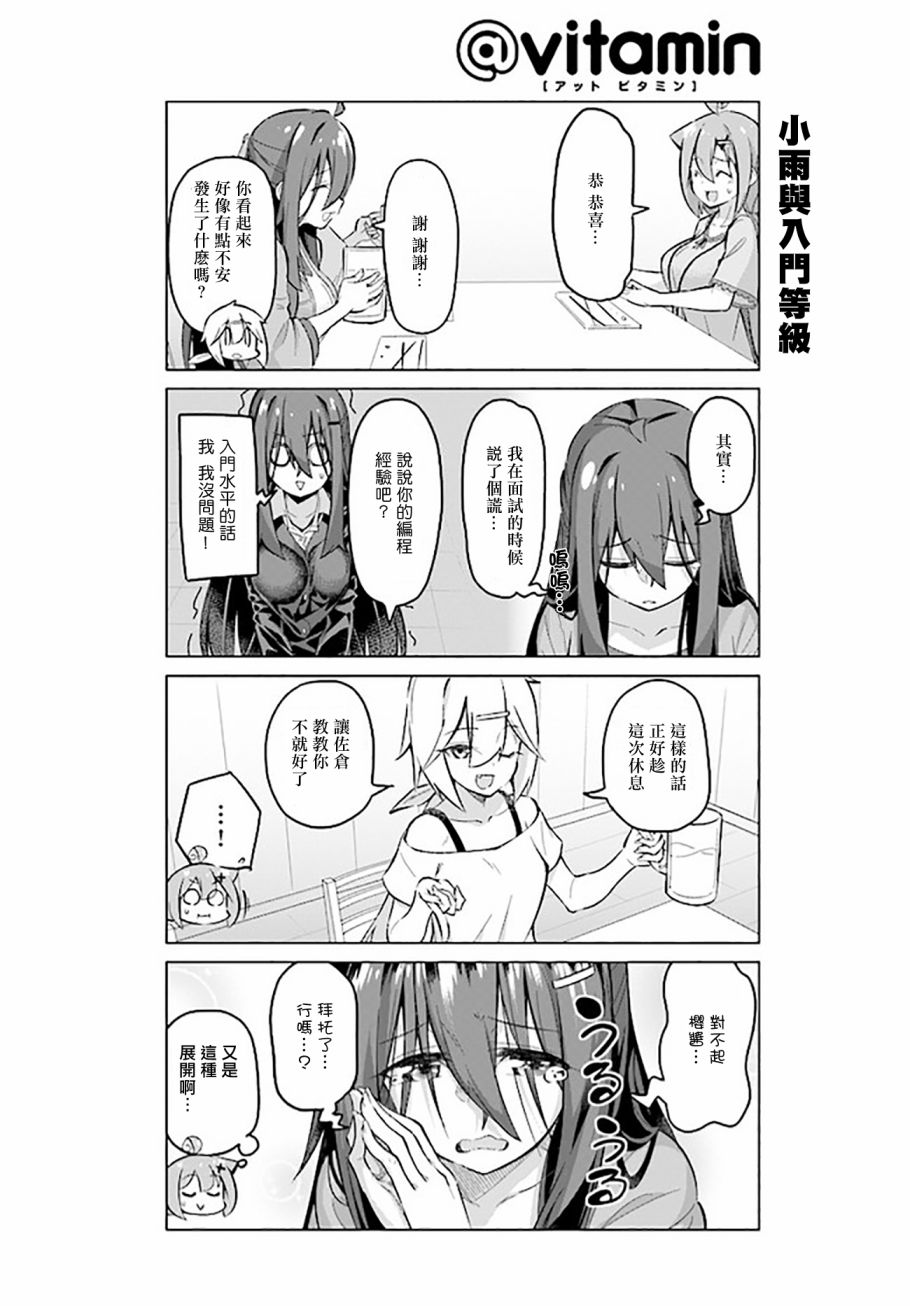 活着！社畜酱韩漫全集-第32话下无删减无遮挡章节图片 