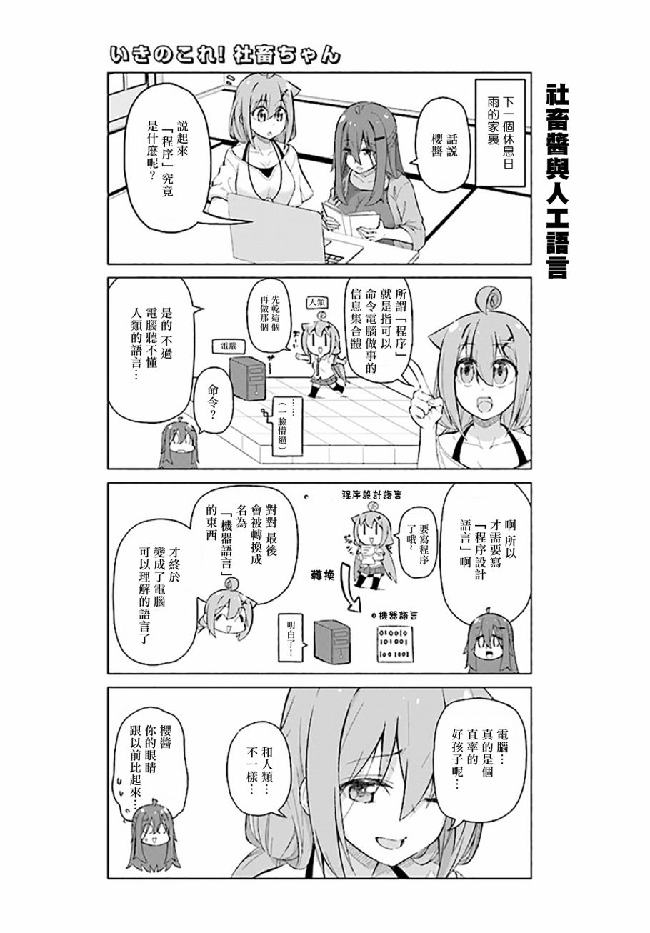 活着！社畜酱韩漫全集-第32话下无删减无遮挡章节图片 