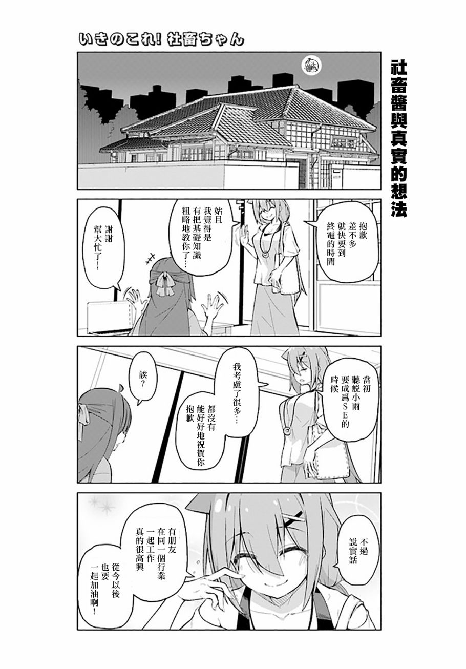 活着！社畜酱韩漫全集-第32话下无删减无遮挡章节图片 
