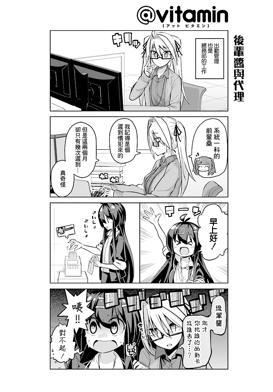 活着！社畜酱韩漫全集-第33话上无删减无遮挡章节图片 