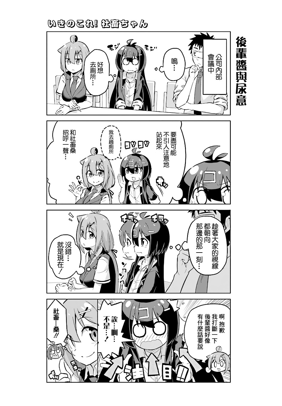 活着！社畜酱韩漫全集-第33话上无删减无遮挡章节图片 