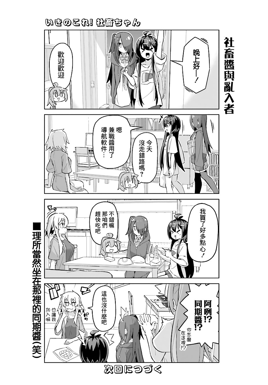 活着！社畜酱韩漫全集-第33话上无删减无遮挡章节图片 