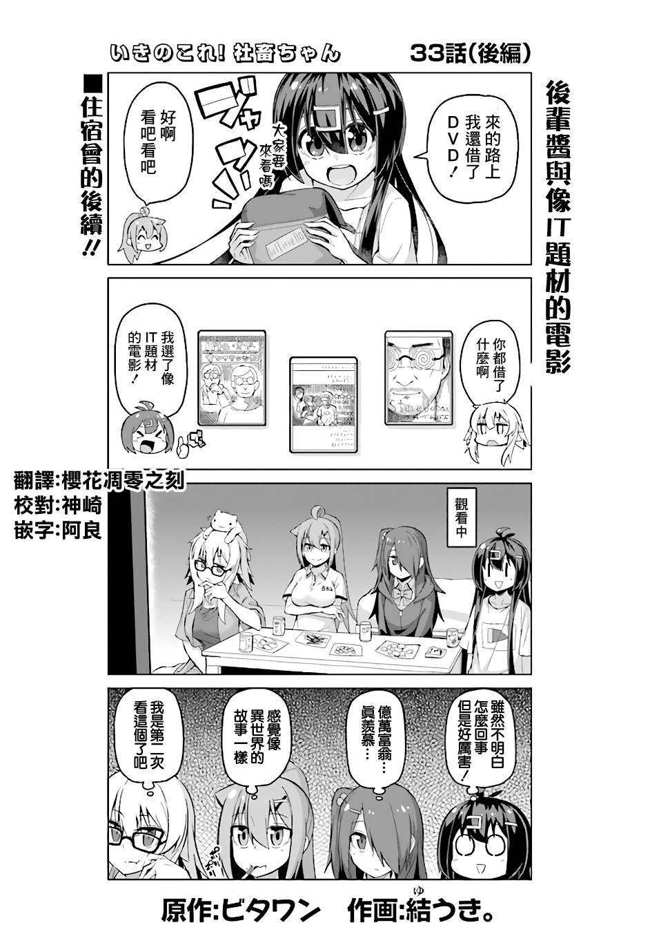 活着！社畜酱韩漫全集-第33话下无删减无遮挡章节图片 