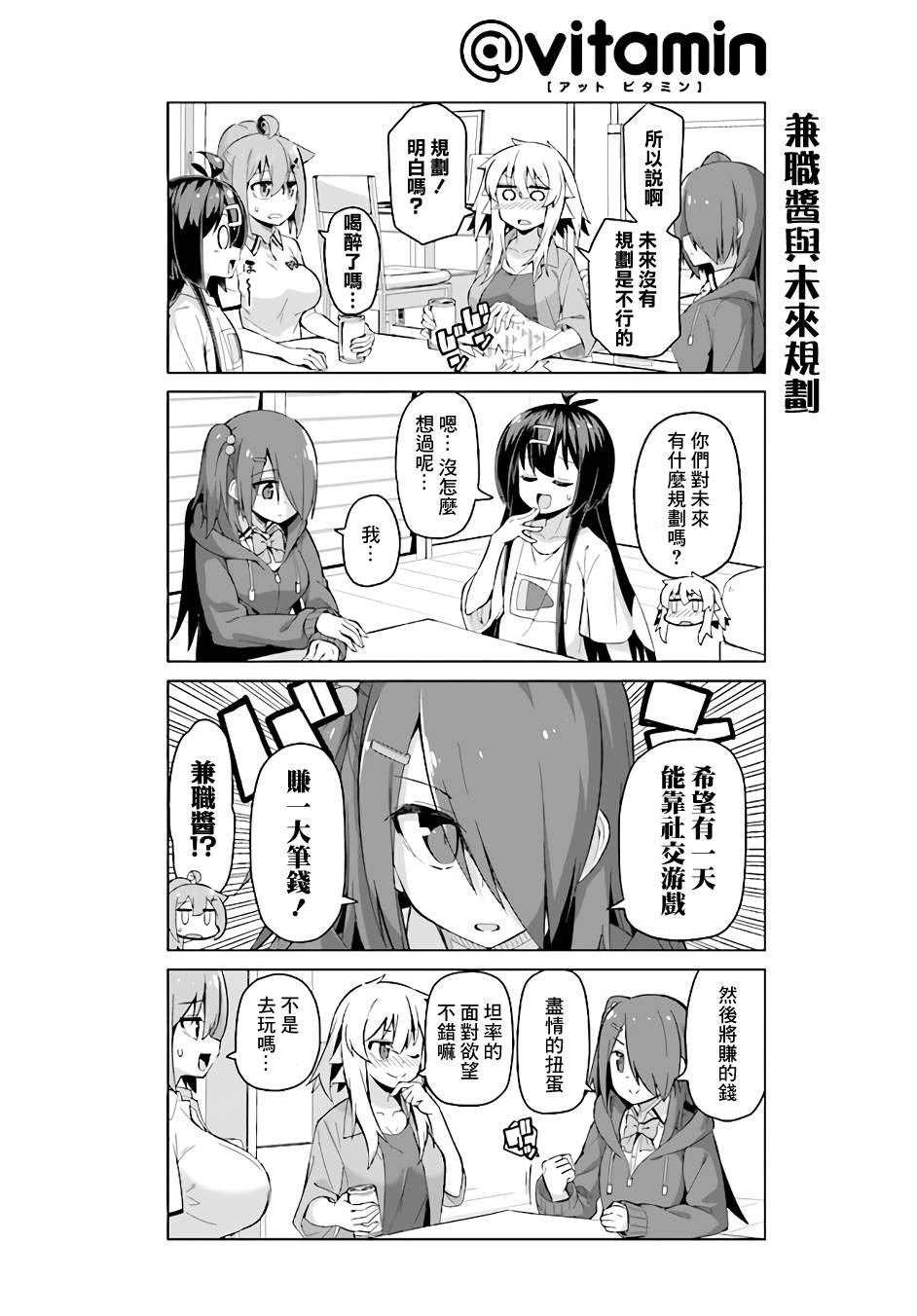 活着！社畜酱韩漫全集-第33话下无删减无遮挡章节图片 
