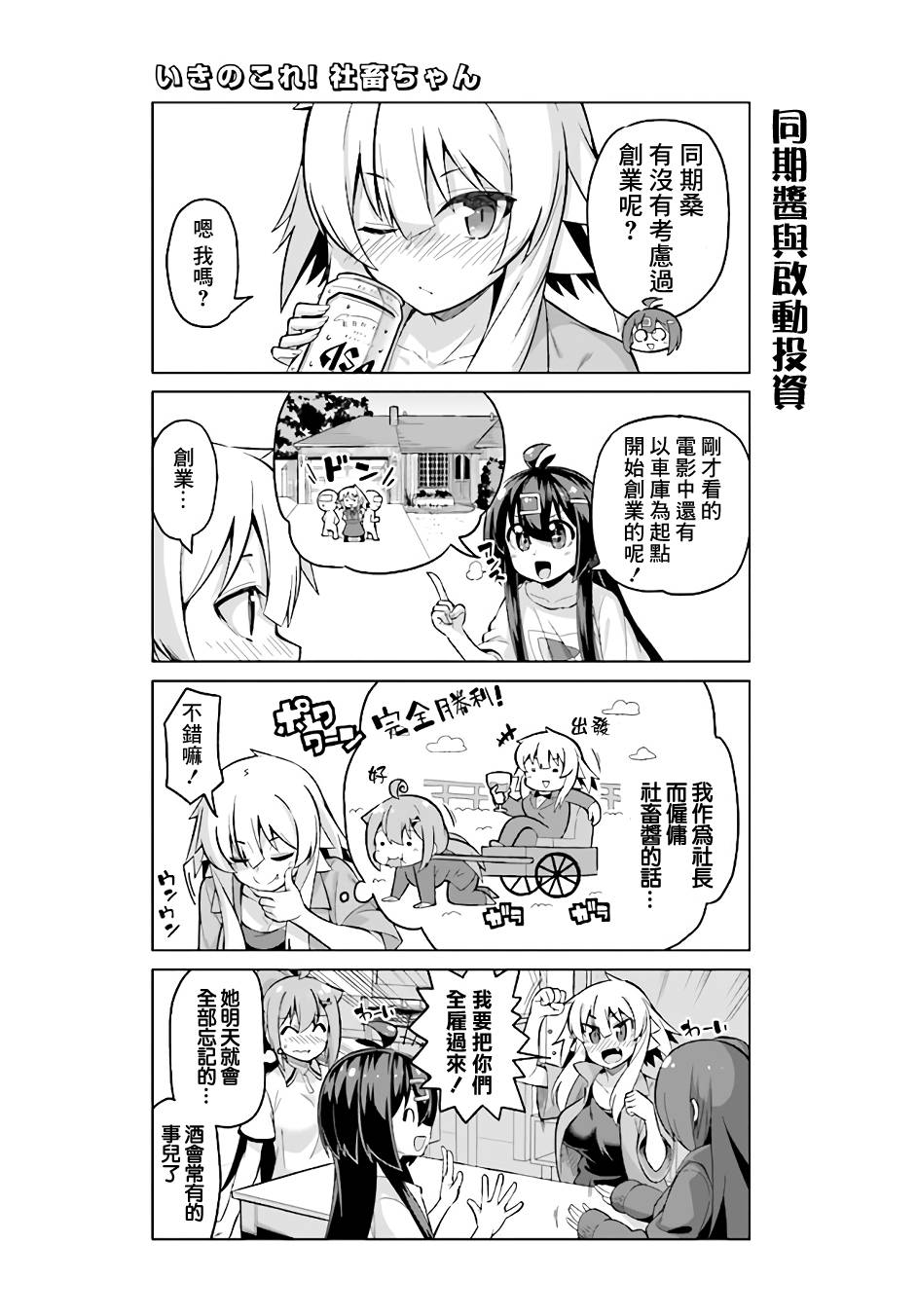 活着！社畜酱韩漫全集-第33话下无删减无遮挡章节图片 