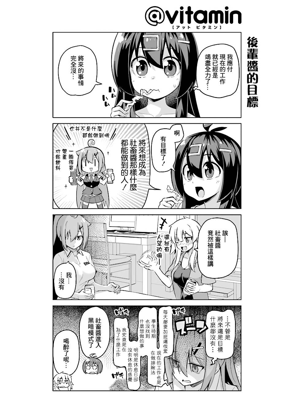 活着！社畜酱韩漫全集-第33话下无删减无遮挡章节图片 