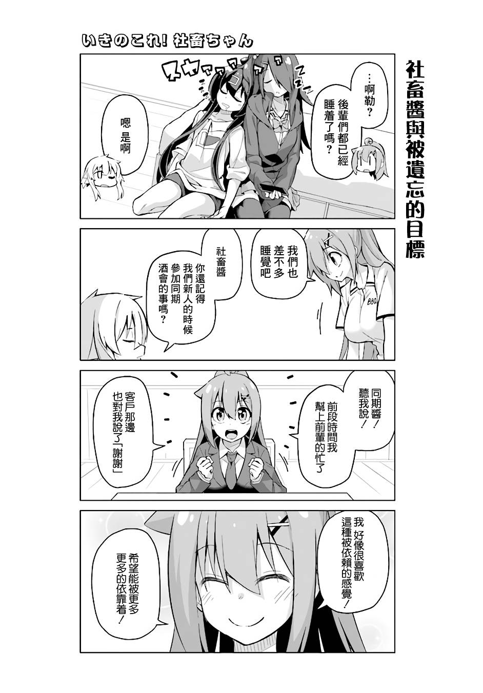 活着！社畜酱韩漫全集-第33话下无删减无遮挡章节图片 
