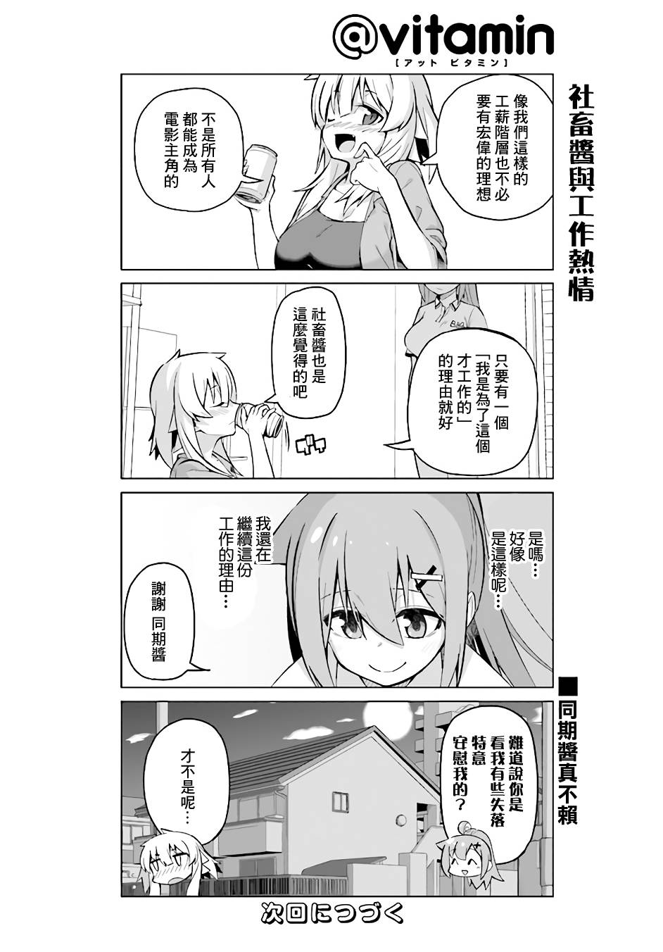 活着！社畜酱韩漫全集-第33话下无删减无遮挡章节图片 