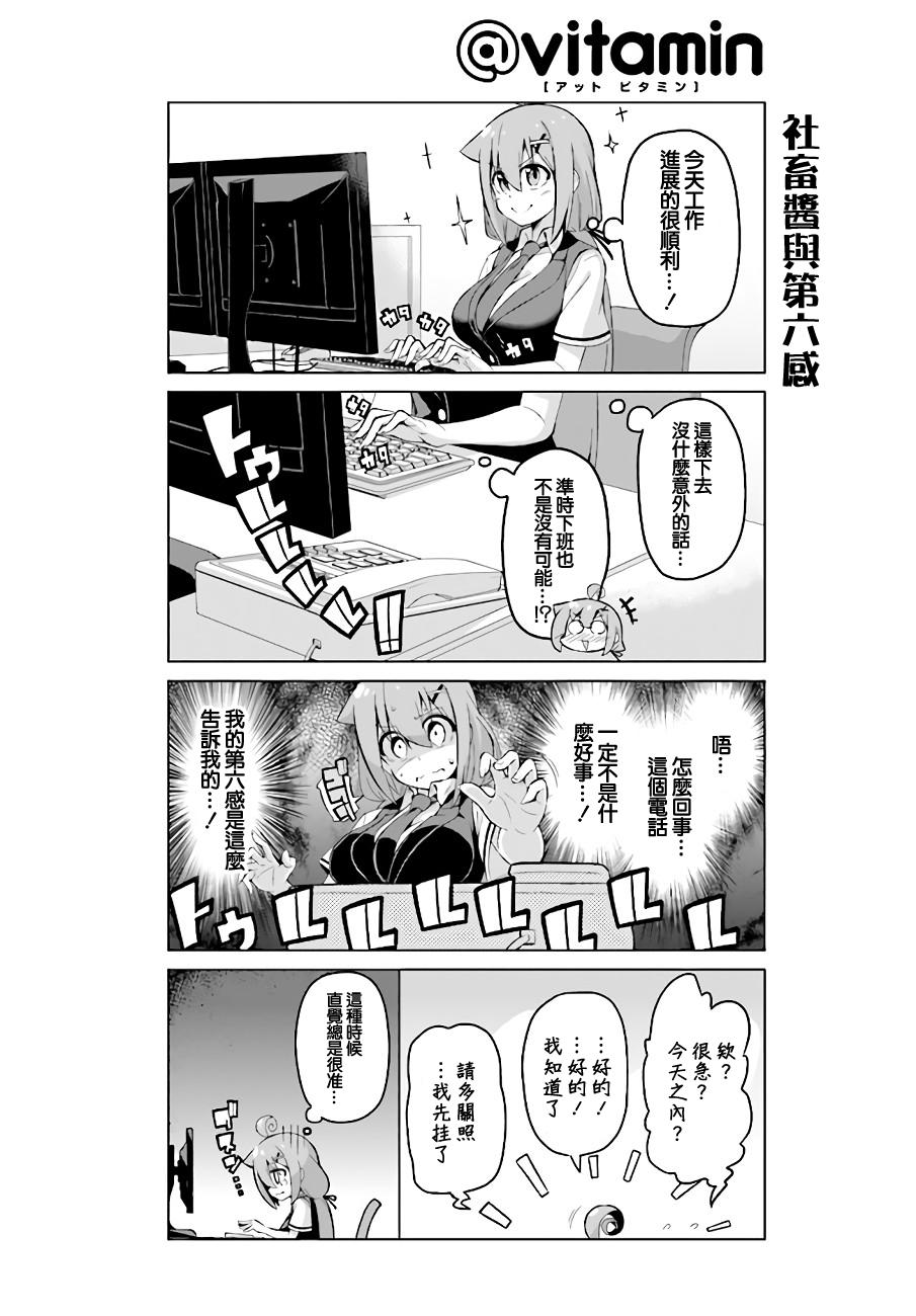 活着！社畜酱韩漫全集-第34话上无删减无遮挡章节图片 
