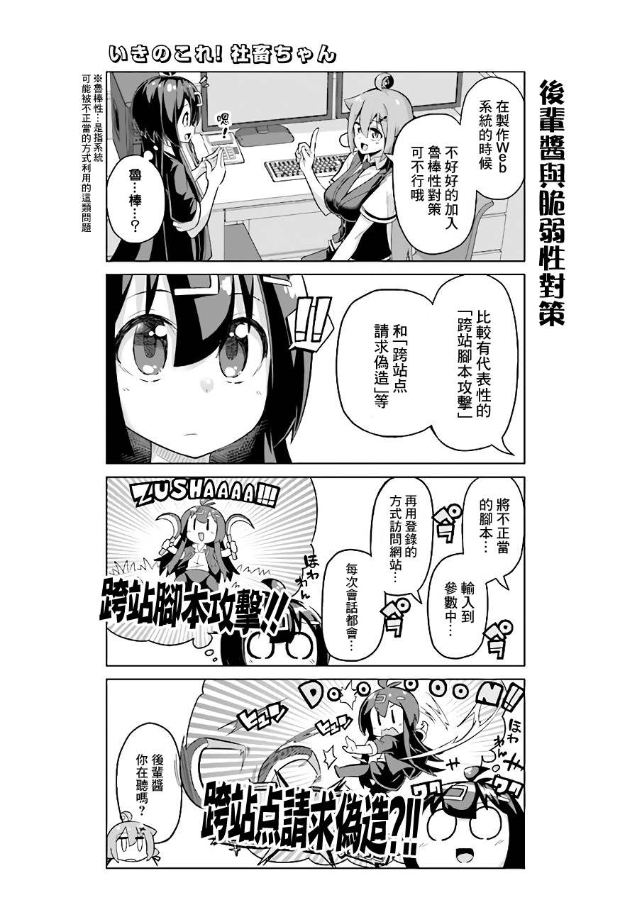 活着！社畜酱韩漫全集-第34话上无删减无遮挡章节图片 