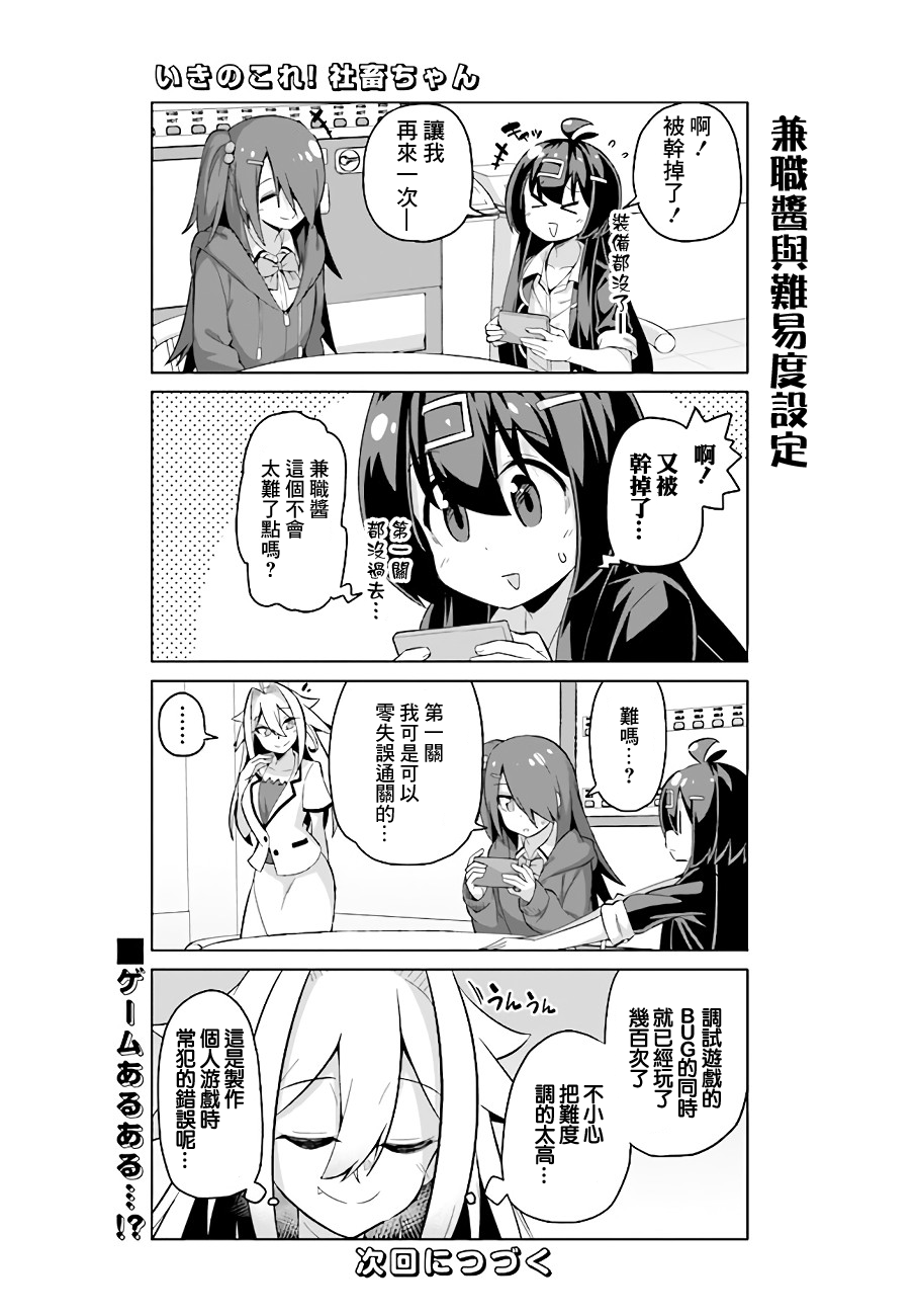 活着！社畜酱韩漫全集-第34话上无删减无遮挡章节图片 