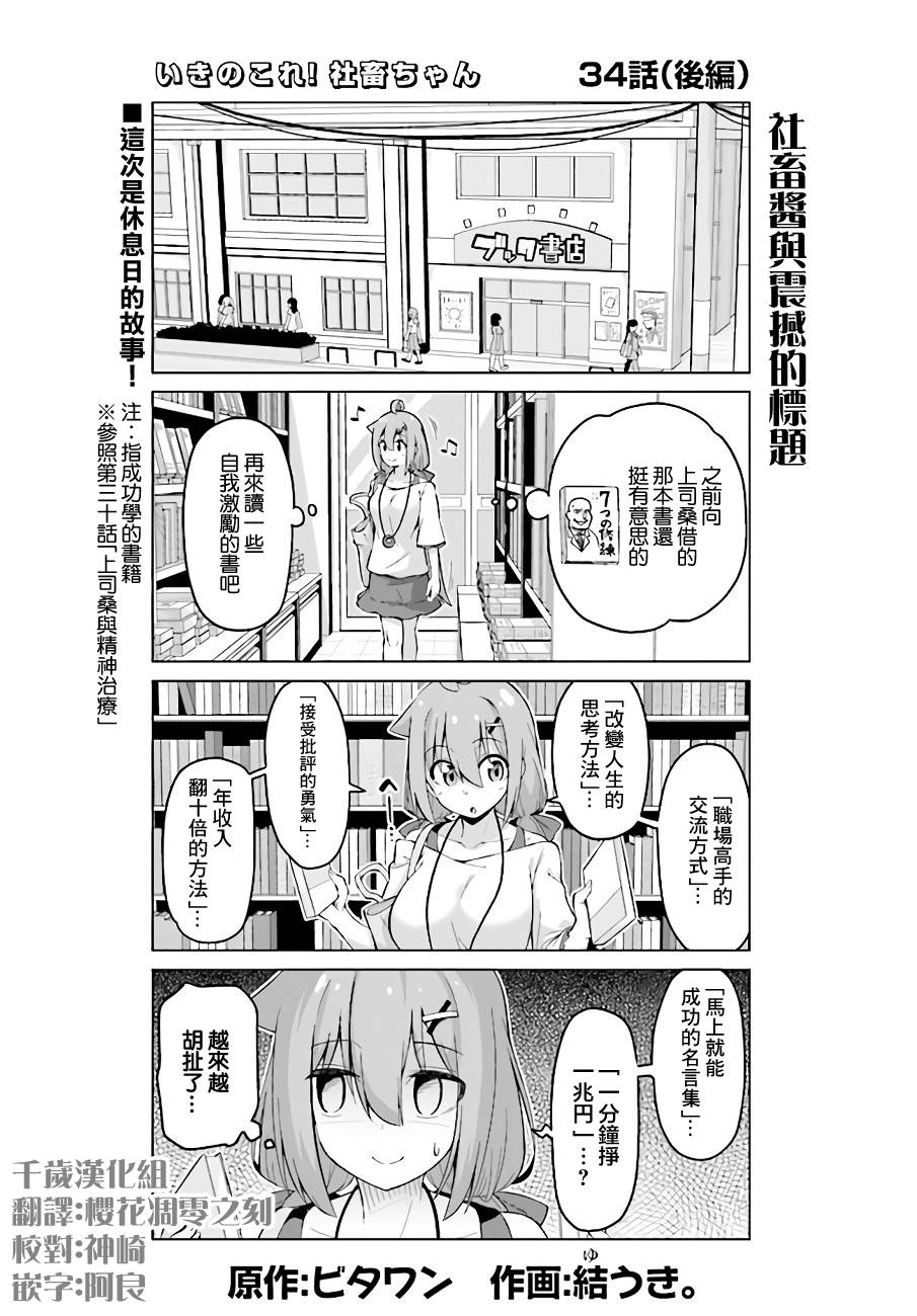 活着！社畜酱韩漫全集-第34话下无删减无遮挡章节图片 