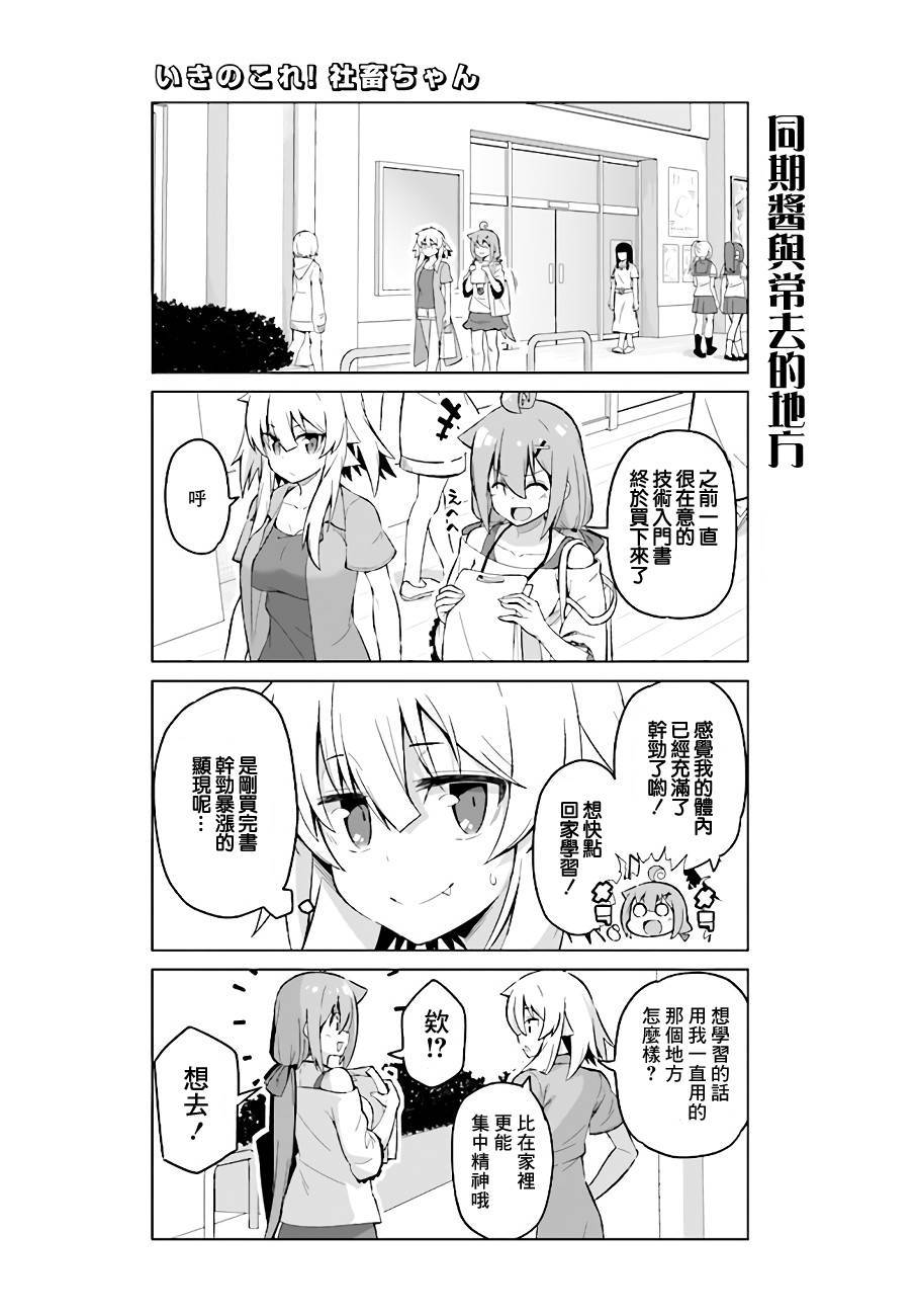 活着！社畜酱韩漫全集-第34话下无删减无遮挡章节图片 