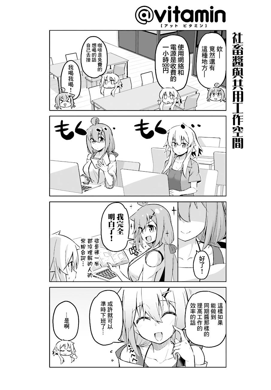 活着！社畜酱韩漫全集-第34话下无删减无遮挡章节图片 