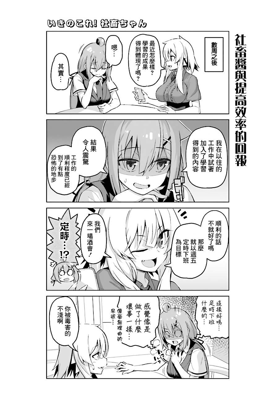 活着！社畜酱韩漫全集-第34话下无删减无遮挡章节图片 