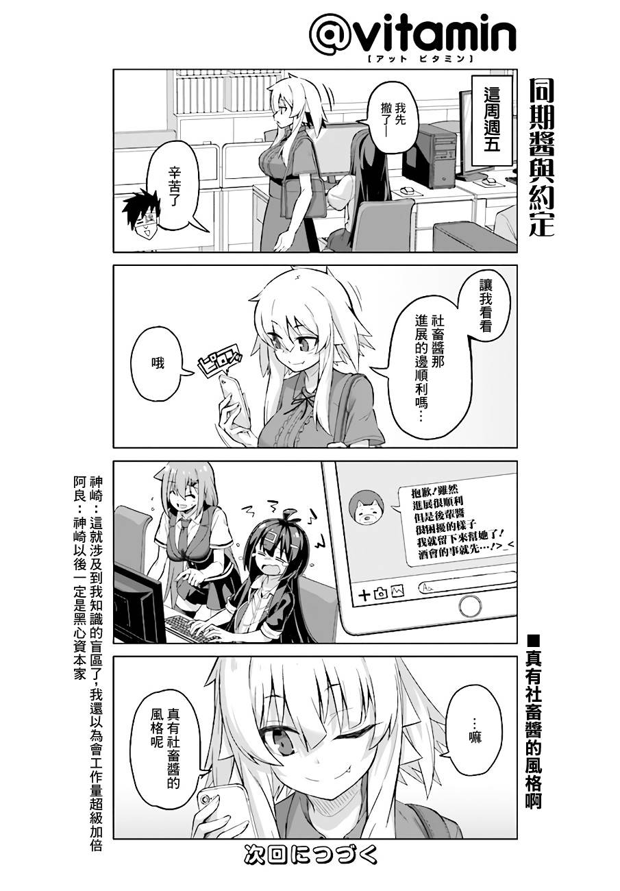 活着！社畜酱韩漫全集-第34话下无删减无遮挡章节图片 