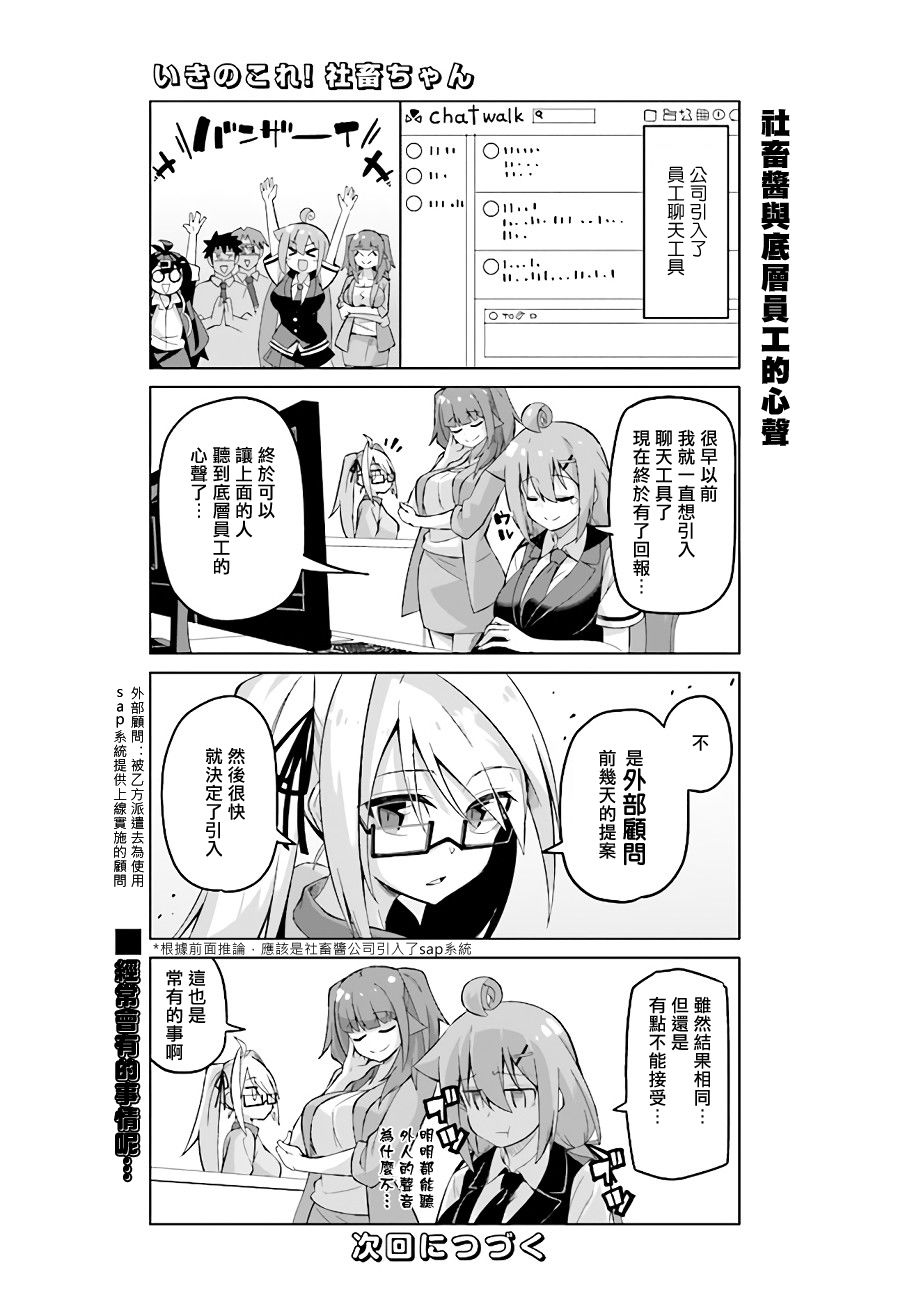 活着！社畜酱韩漫全集-第35话无删减无遮挡章节图片 