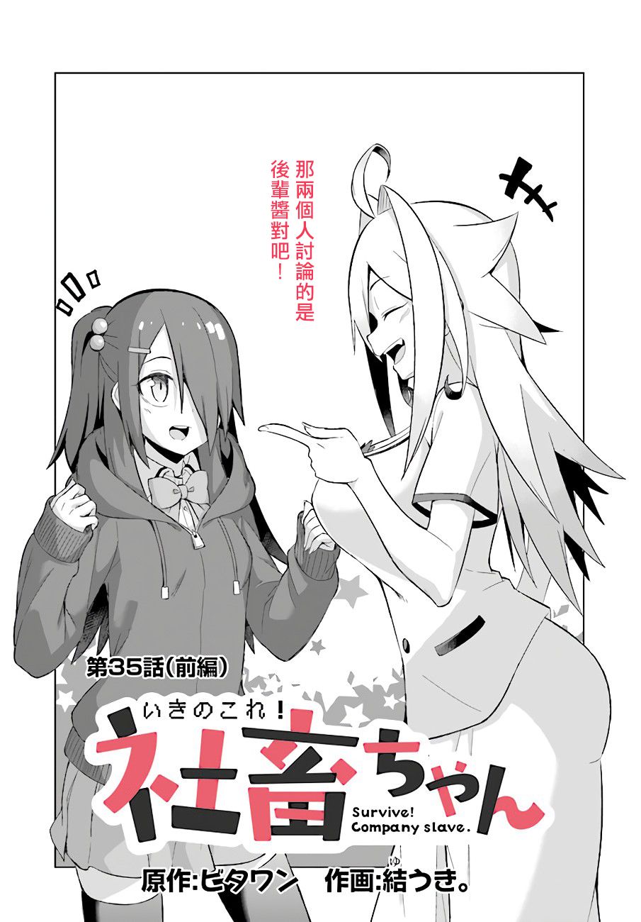 活着！社畜酱韩漫全集-第35话前篇无删减无遮挡章节图片 