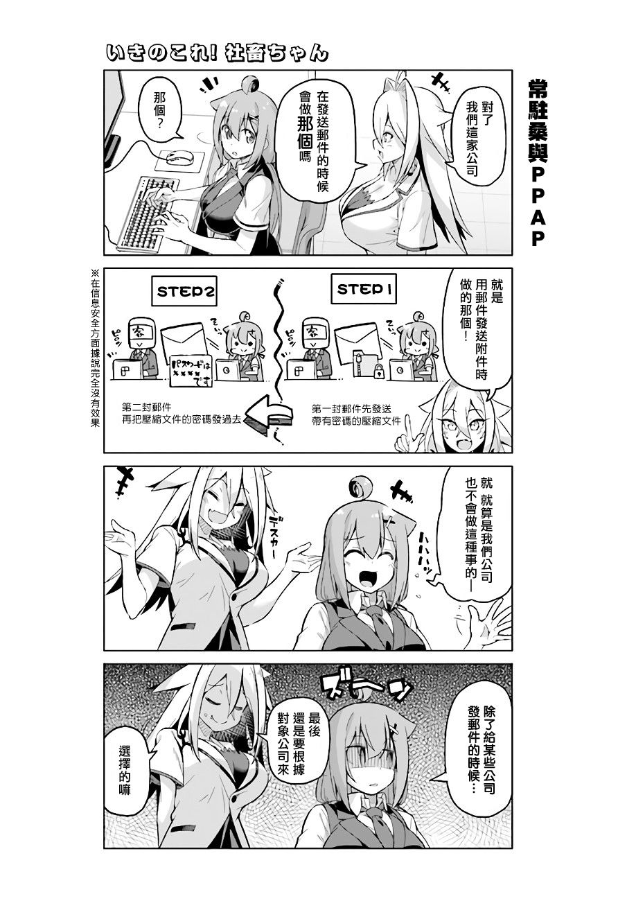 活着！社畜酱韩漫全集-第35话前篇无删减无遮挡章节图片 