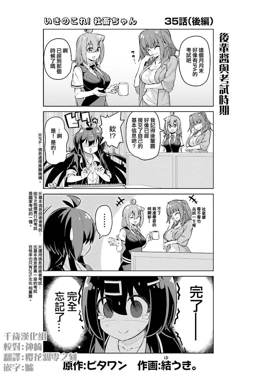 活着！社畜酱韩漫全集-第35话后篇无删减无遮挡章节图片 