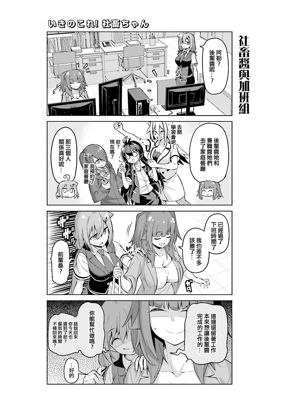 活着！社畜酱韩漫全集-第35话后篇无删减无遮挡章节图片 