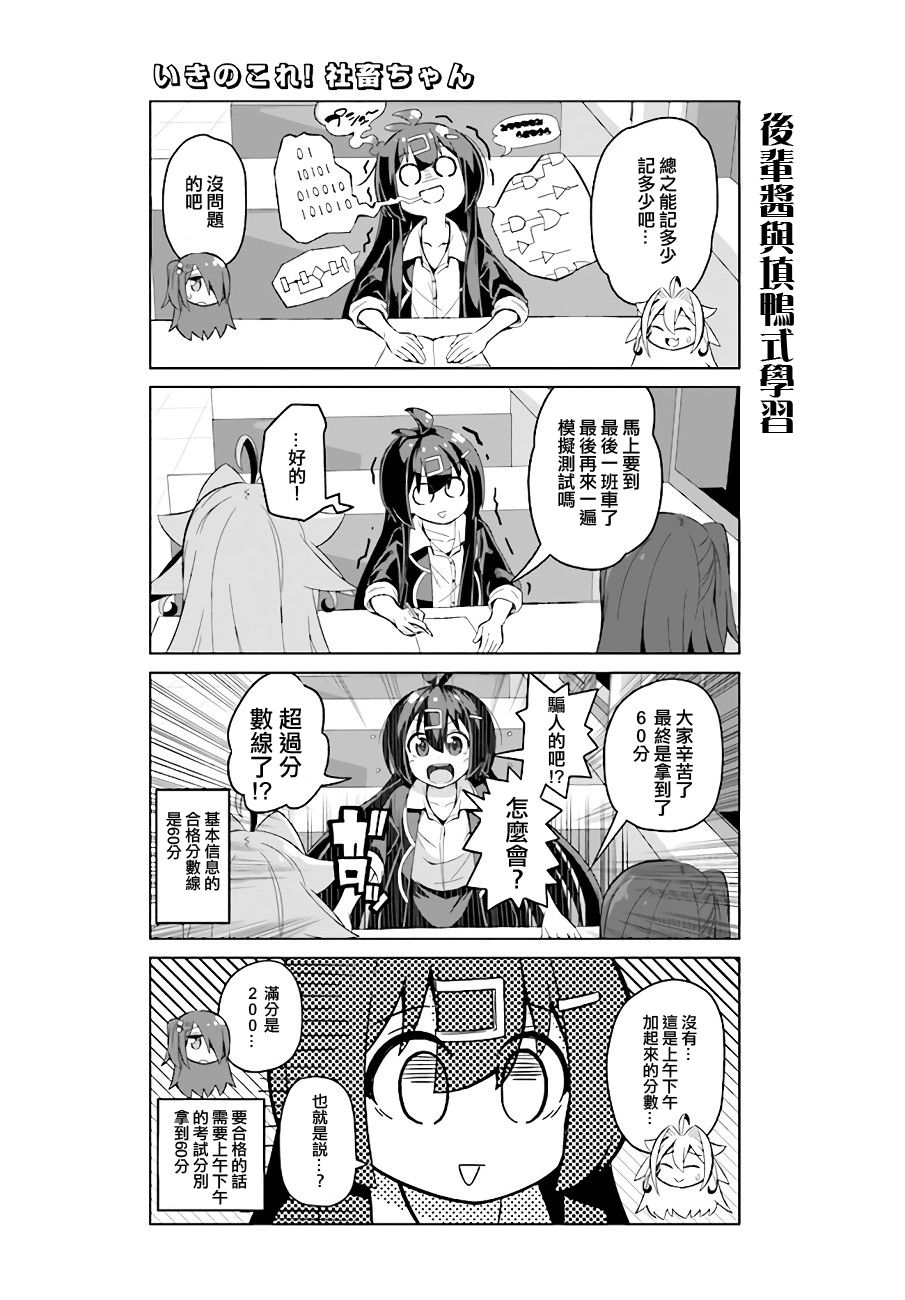 活着！社畜酱韩漫全集-第35话后篇无删减无遮挡章节图片 