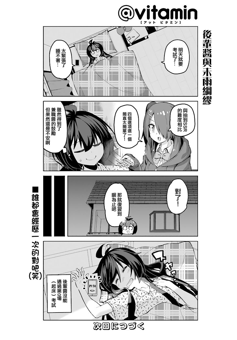 活着！社畜酱韩漫全集-第35话后篇无删减无遮挡章节图片 