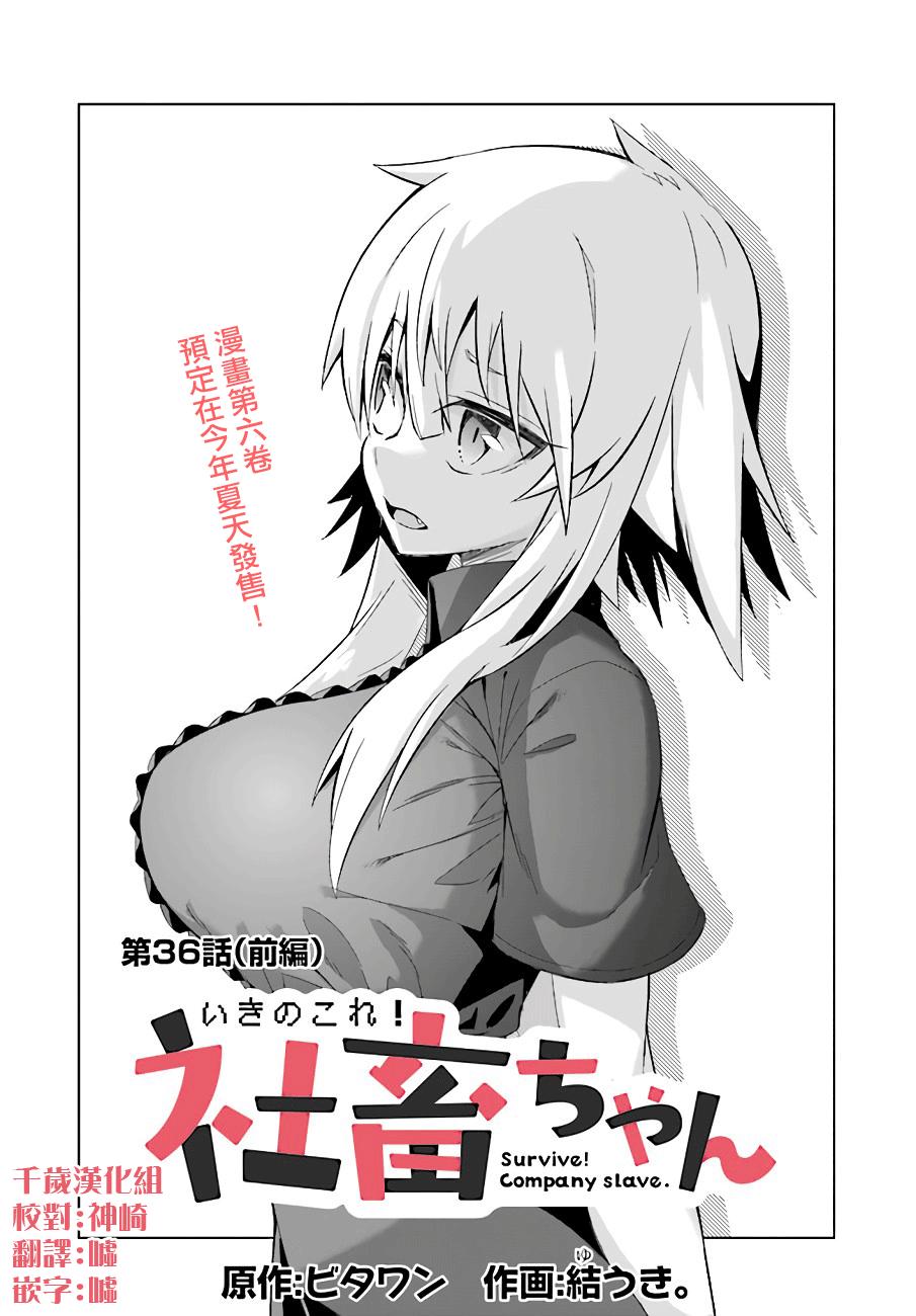 活着！社畜酱韩漫全集-第36话前篇无删减无遮挡章节图片 