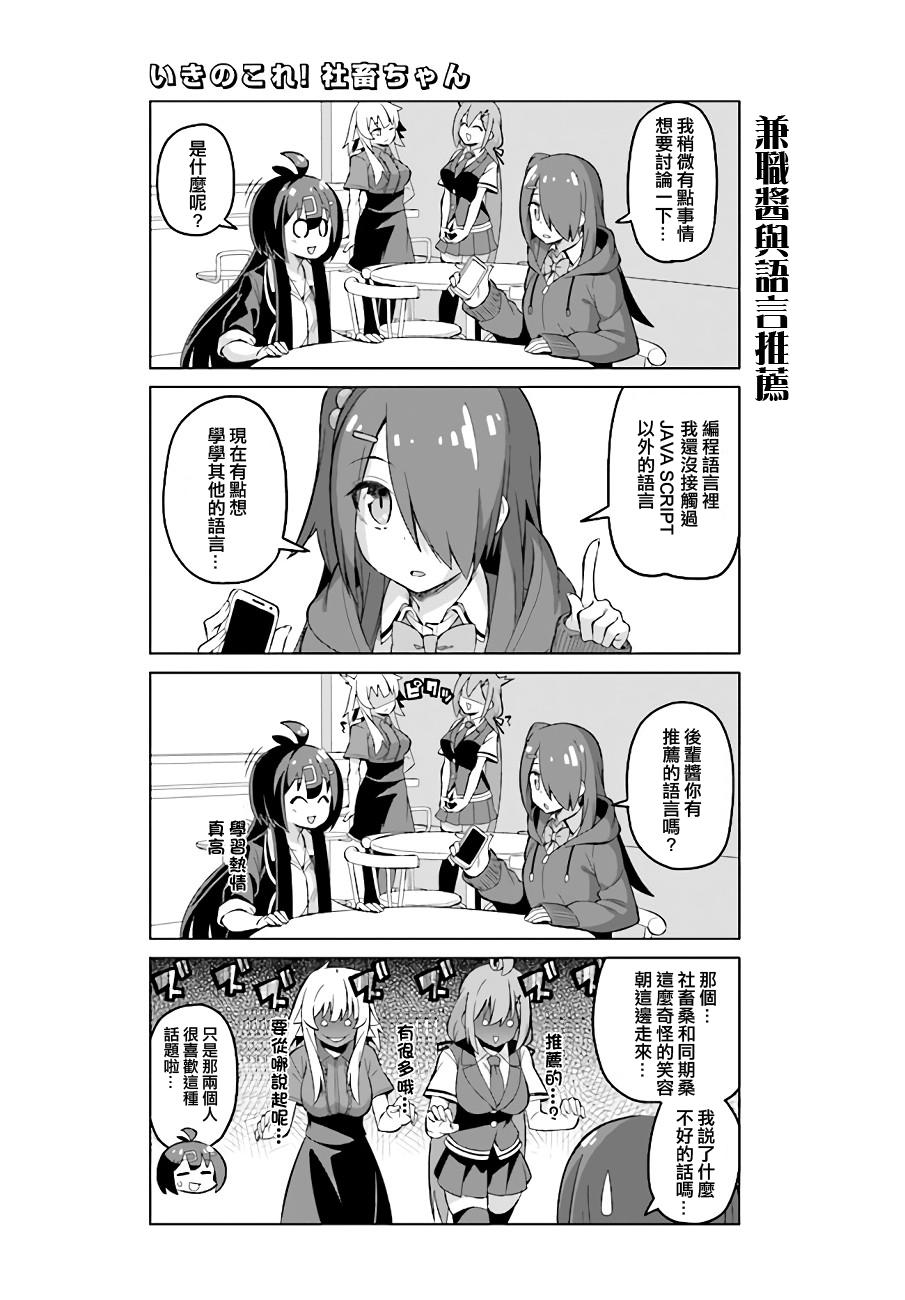 活着！社畜酱韩漫全集-第36话前篇无删减无遮挡章节图片 