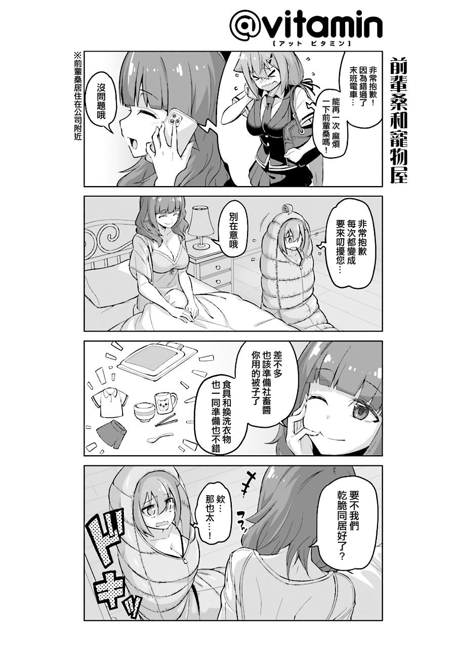 活着！社畜酱韩漫全集-第36话前篇无删减无遮挡章节图片 