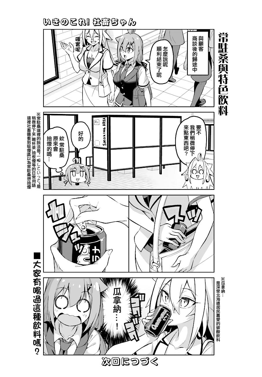 活着！社畜酱韩漫全集-第36话前篇无删减无遮挡章节图片 