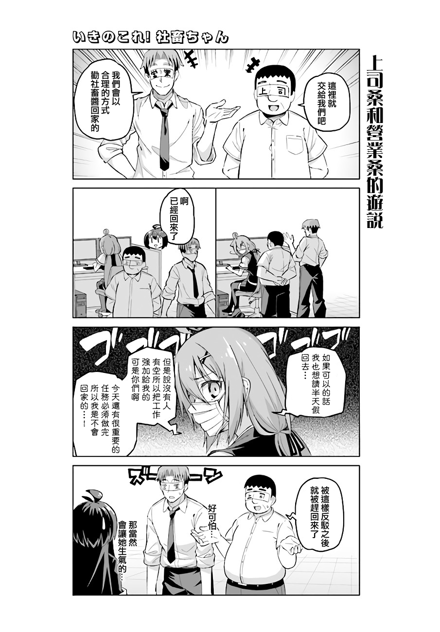 活着！社畜酱韩漫全集-第36话后篇无删减无遮挡章节图片 