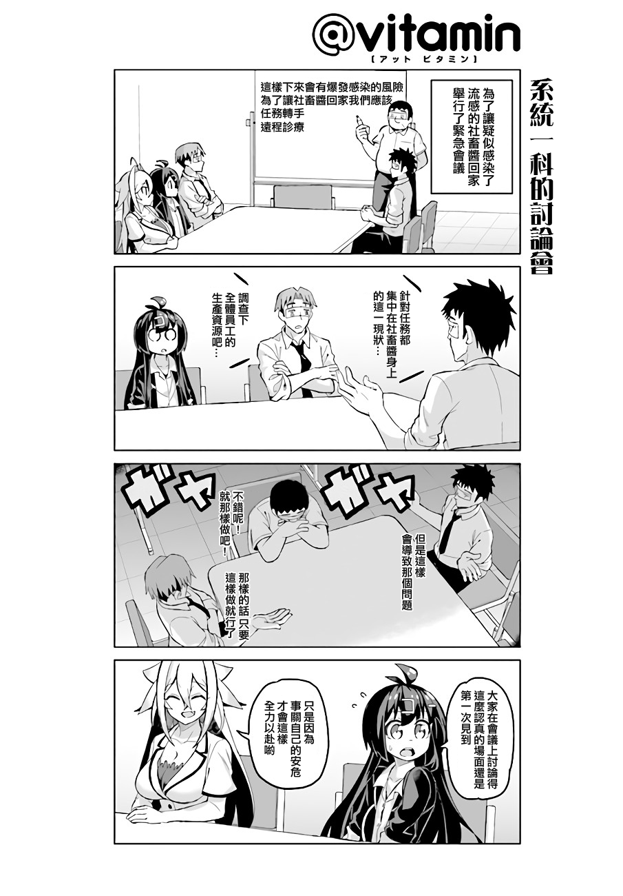 活着！社畜酱韩漫全集-第36话后篇无删减无遮挡章节图片 