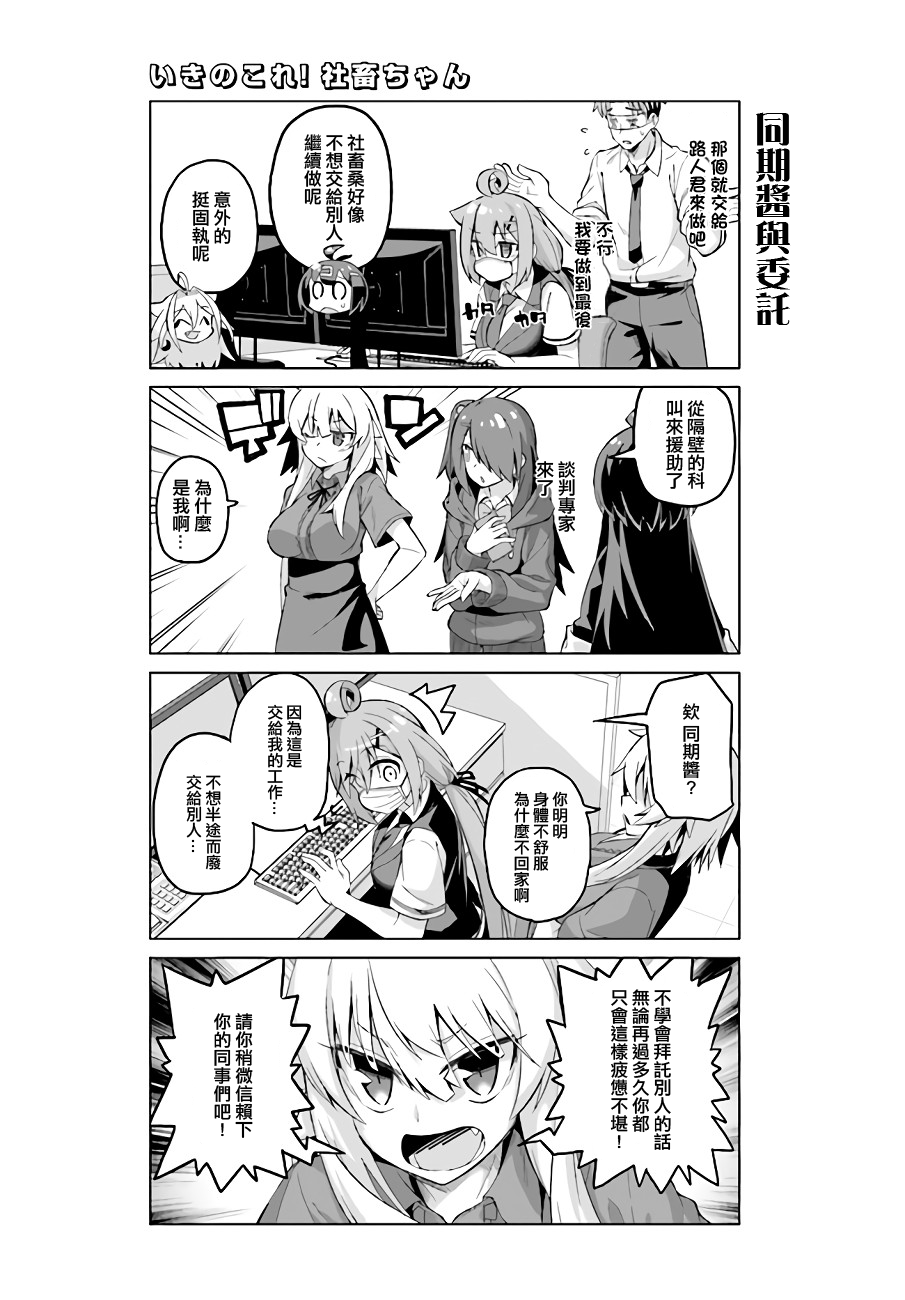 活着！社畜酱韩漫全集-第36话后篇无删减无遮挡章节图片 