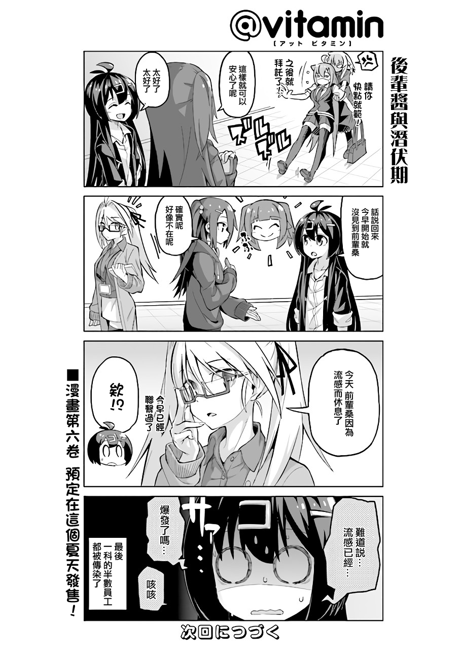 活着！社畜酱韩漫全集-第36话后篇无删减无遮挡章节图片 