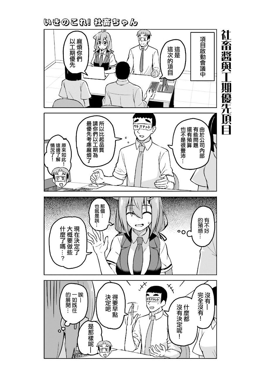 活着！社畜酱韩漫全集-第37话前篇无删减无遮挡章节图片 