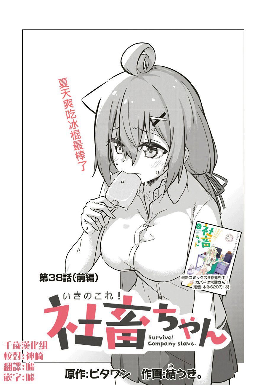 活着！社畜酱韩漫全集-第38话前篇无删减无遮挡章节图片 