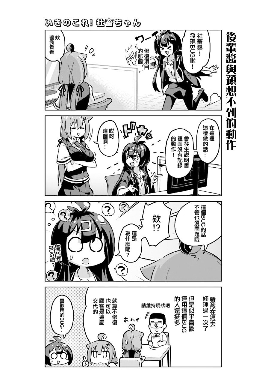 活着！社畜酱韩漫全集-第38话前篇无删减无遮挡章节图片 