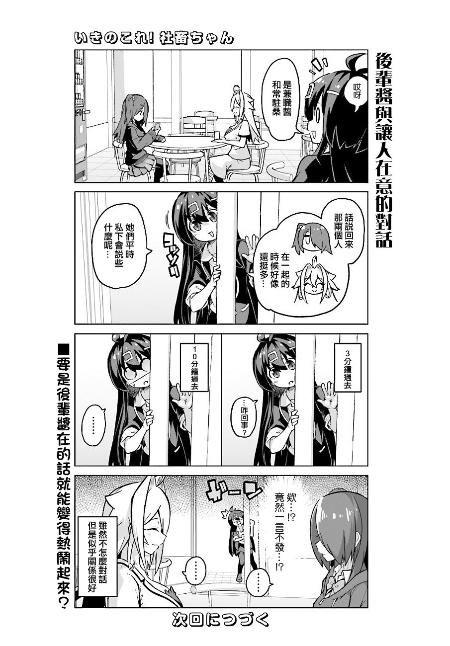 活着！社畜酱韩漫全集-第38话前篇无删减无遮挡章节图片 