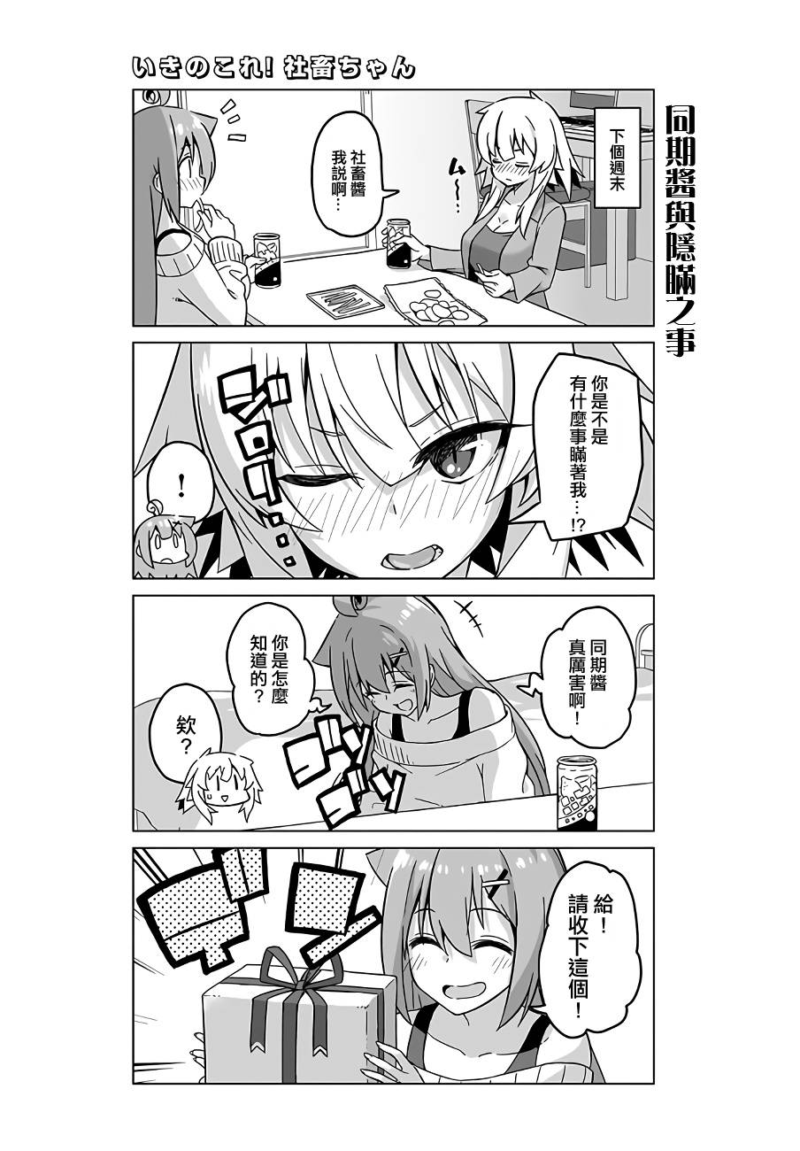 活着！社畜酱韩漫全集-第42话下无删减无遮挡章节图片 