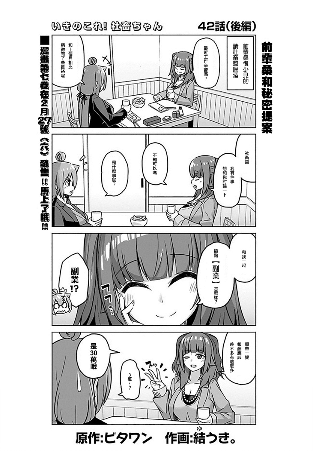 活着！社畜酱韩漫全集-第42话下无删减无遮挡章节图片 