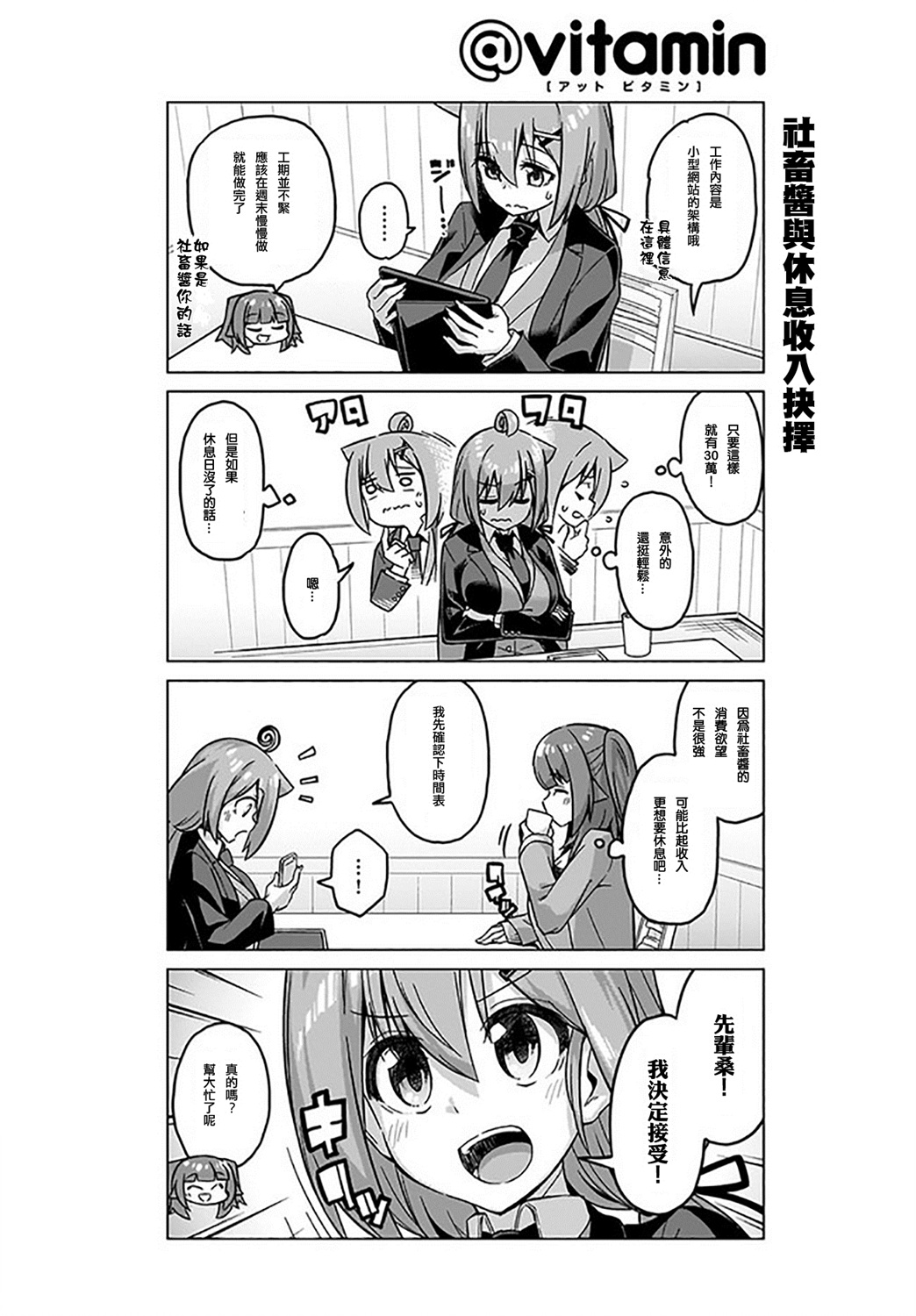 活着！社畜酱韩漫全集-第42话下无删减无遮挡章节图片 