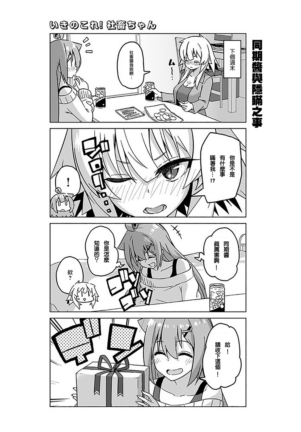 活着！社畜酱韩漫全集-第42话下无删减无遮挡章节图片 