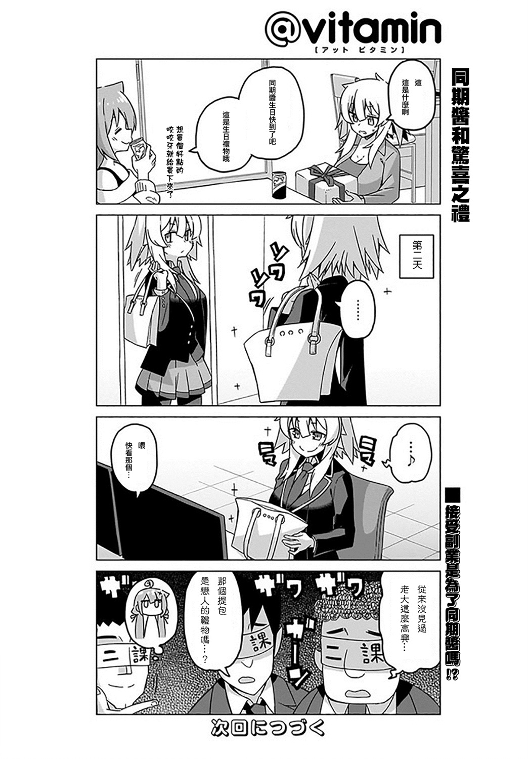活着！社畜酱韩漫全集-第42话下无删减无遮挡章节图片 