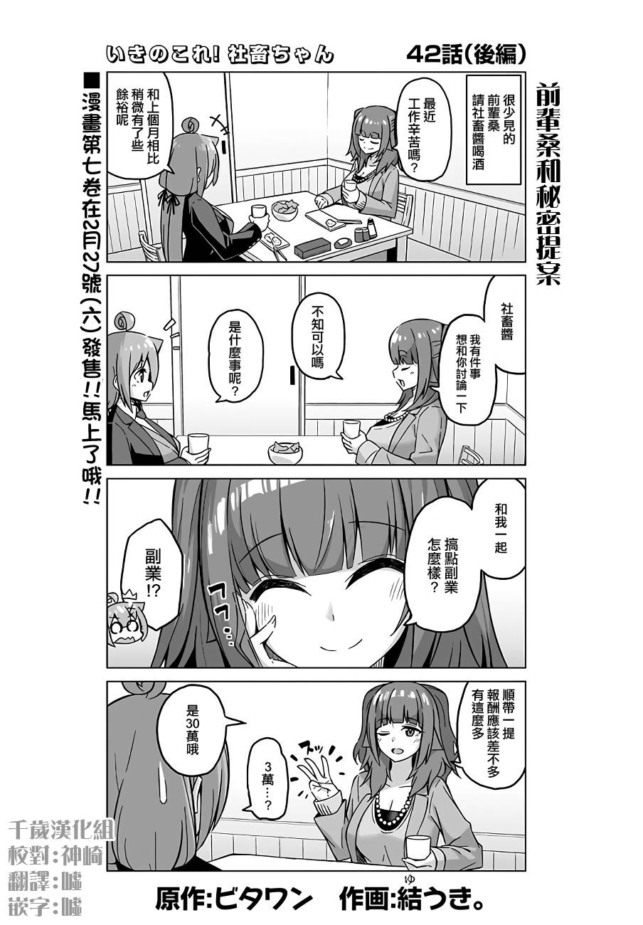 活着！社畜酱韩漫全集-第42话下无删减无遮挡章节图片 