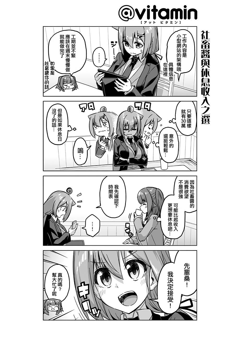 活着！社畜酱韩漫全集-第42话下无删减无遮挡章节图片 